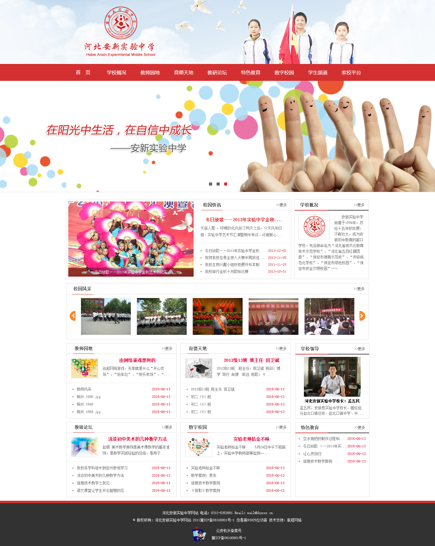 河北安新實驗中學