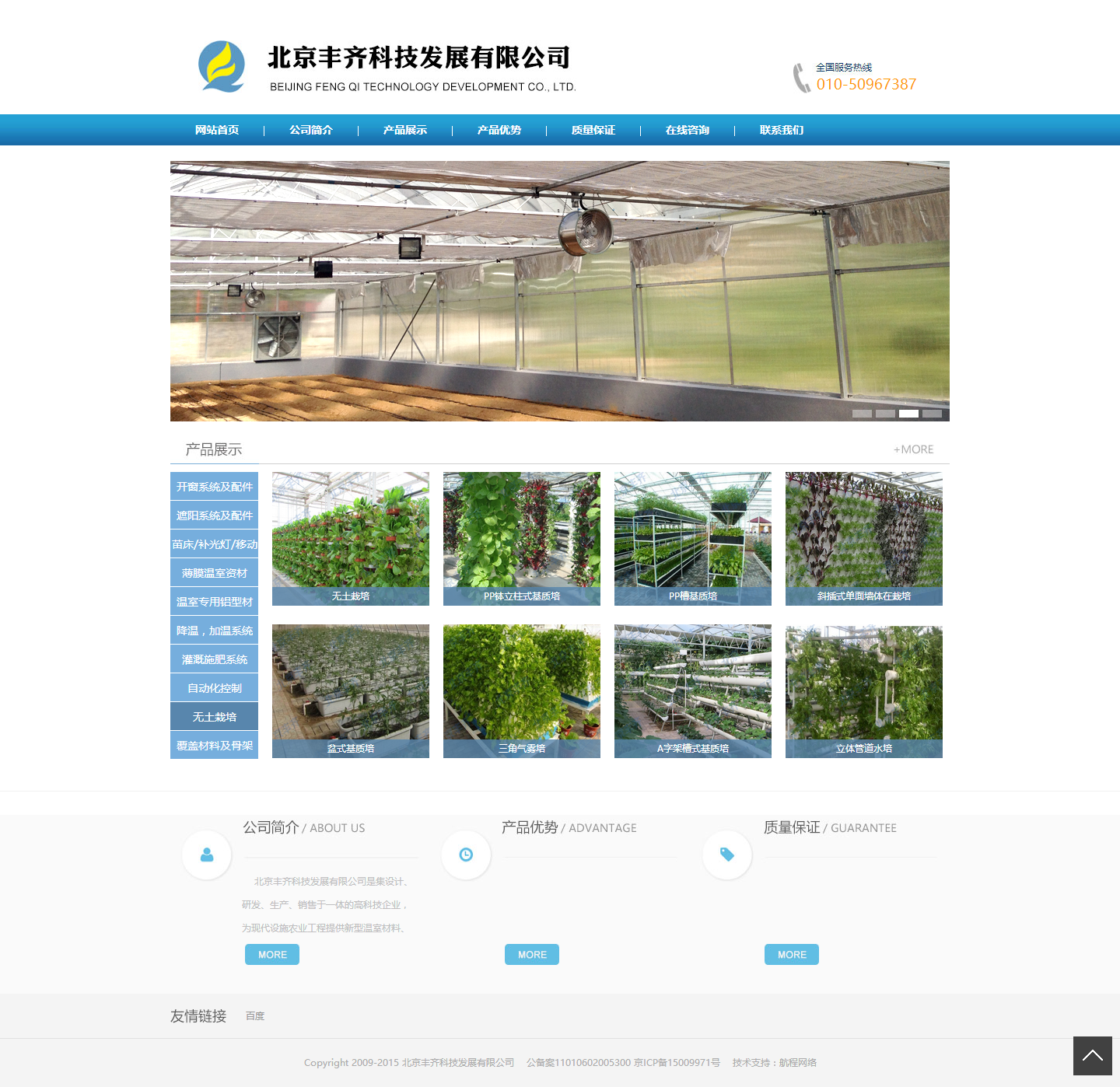 北京豐齊科技發(fā)展有限公司