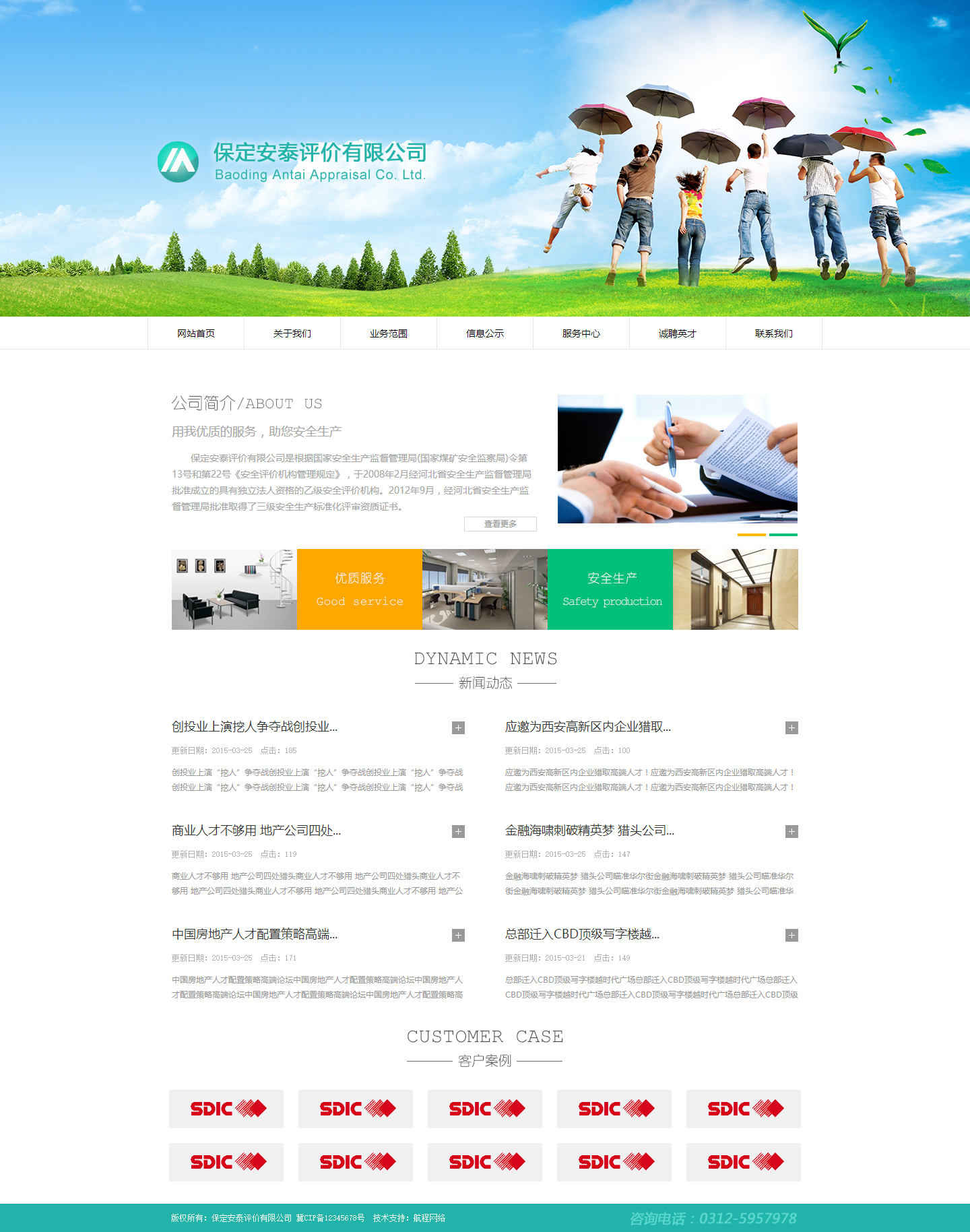 保定安泰評(píng)價(jià)有限公司