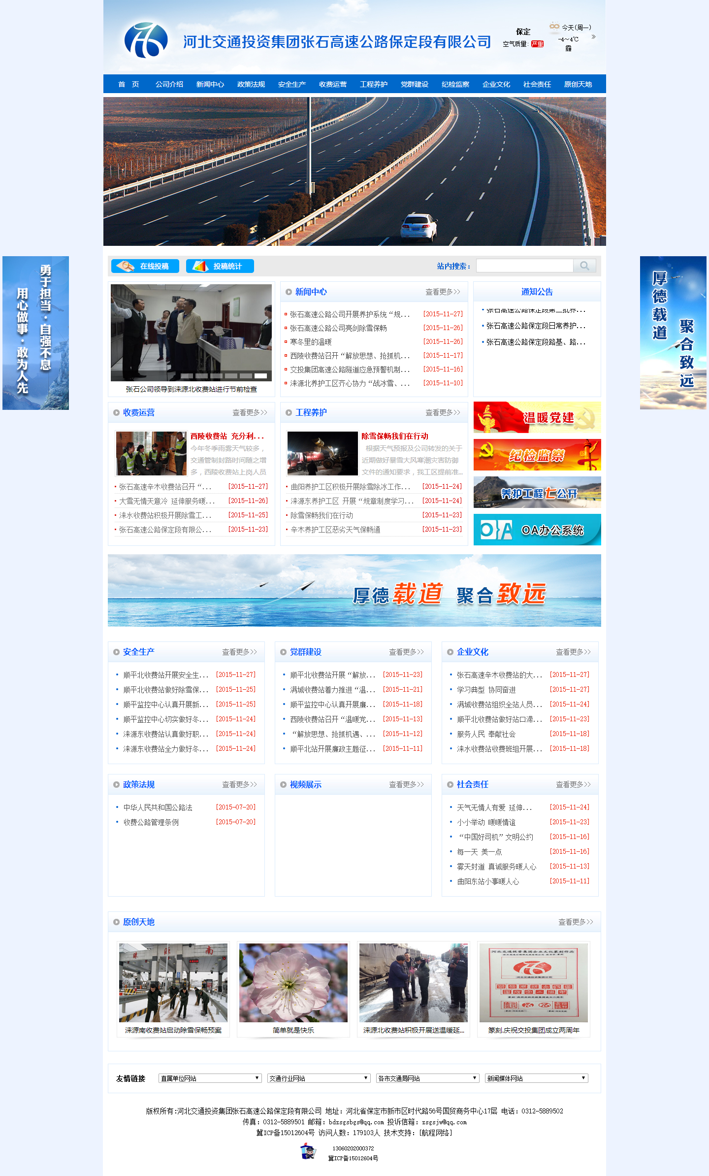 河北交通投資集團張石高速公路保定段有限公司