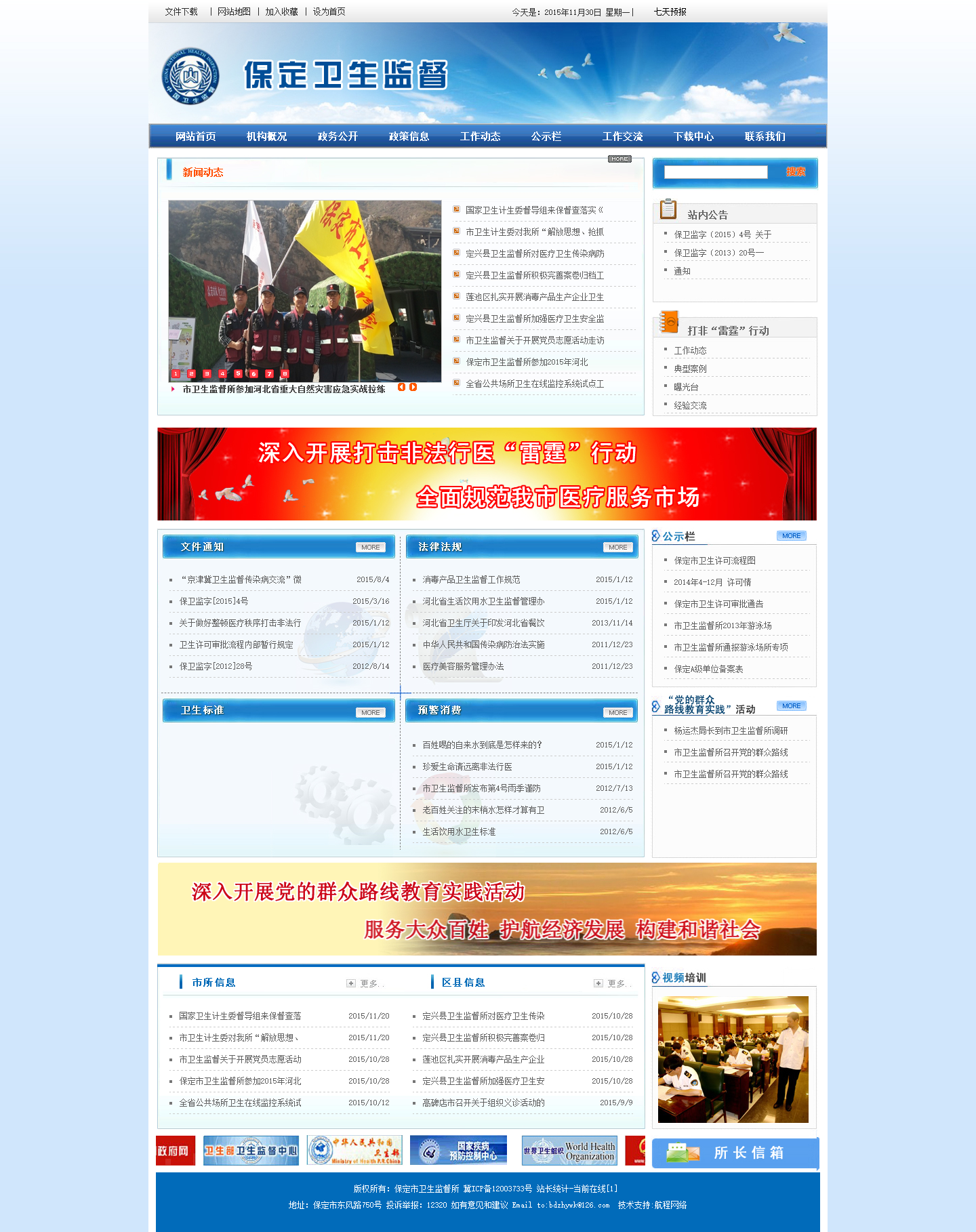 保定市衛生監督