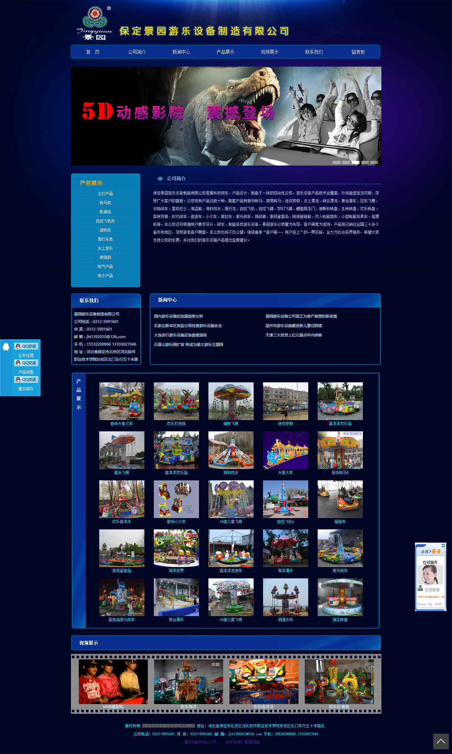 保定景園游樂設備制造有限公司