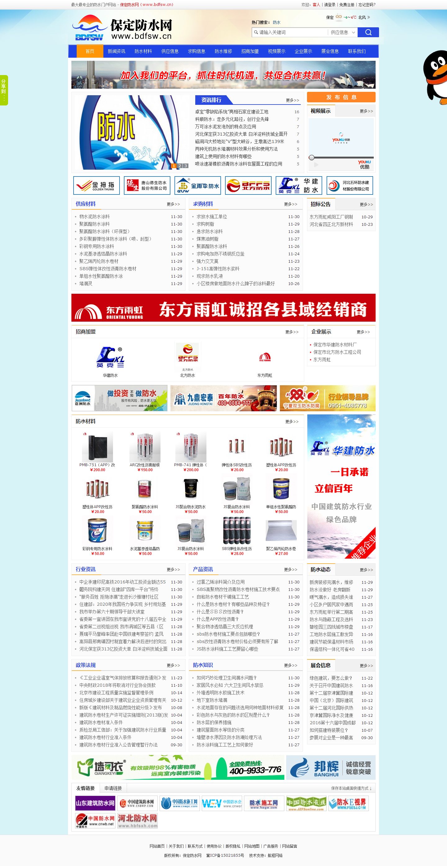 保定防水網(wǎng)