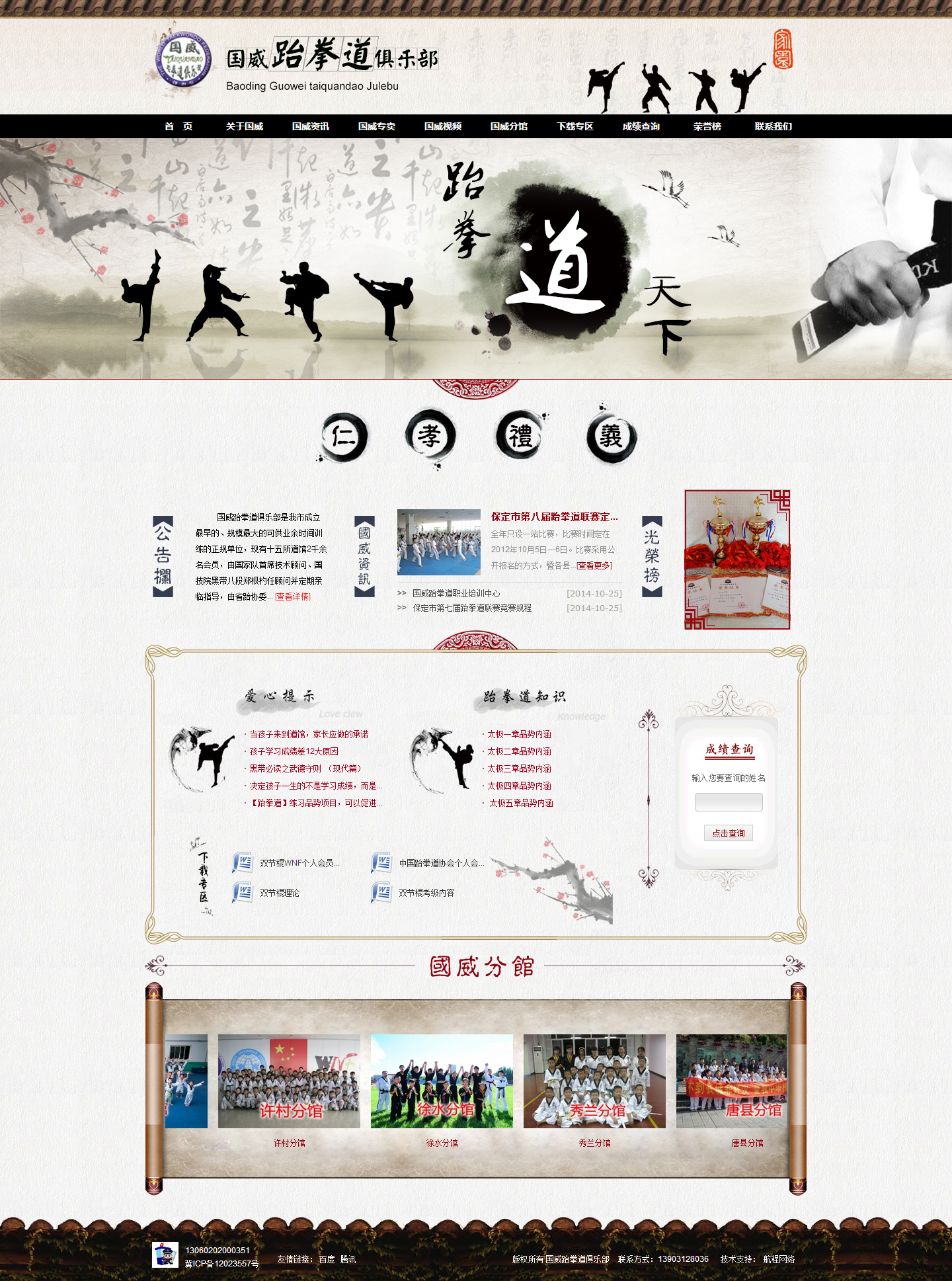 國威跆拳道俱樂部