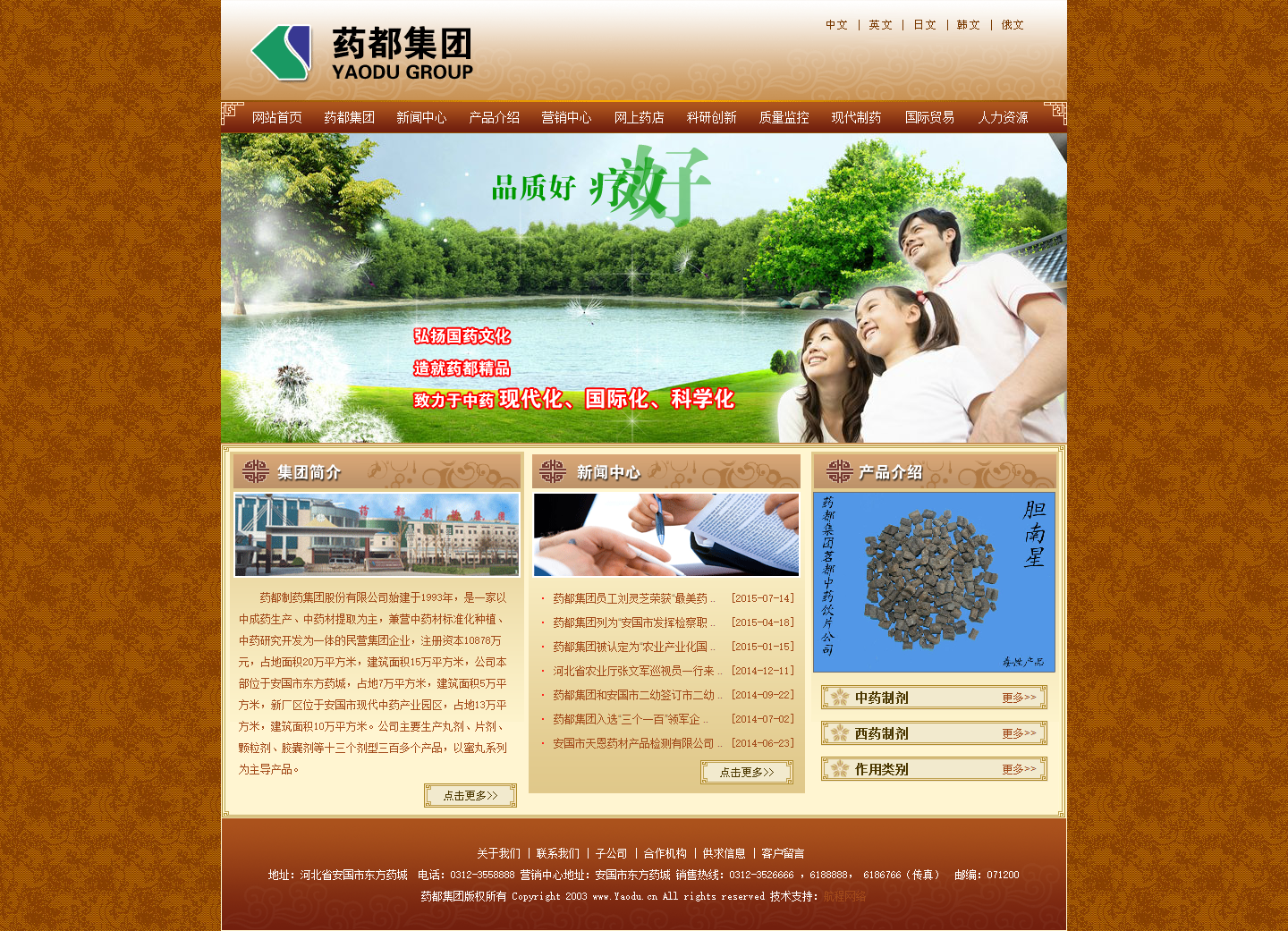 河北省安國市藥都集團