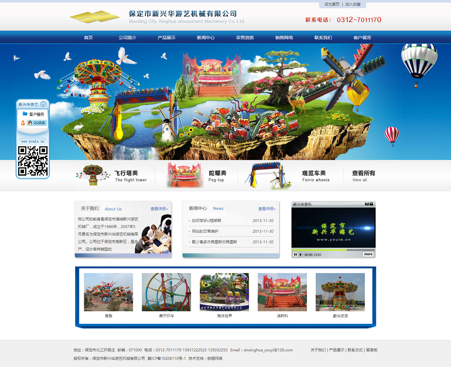 保定市新興華游藝機械有限公司