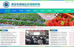 保定市滿城區環境保護局