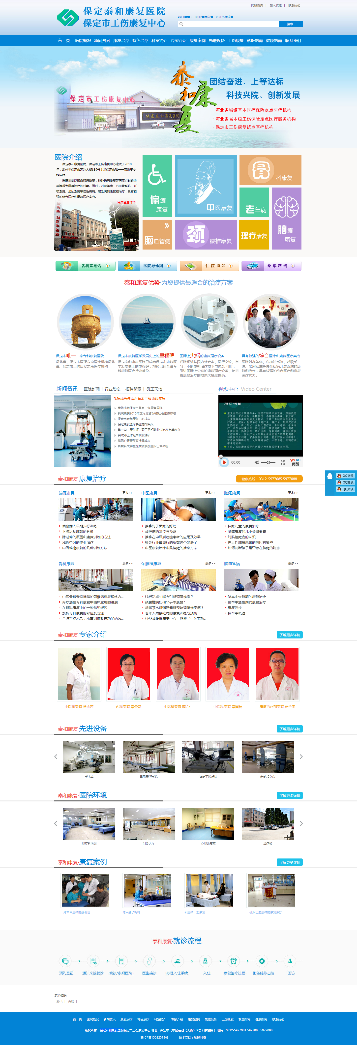 保定泰和康復(fù)醫(yī)院保定市工傷康復(fù)中心