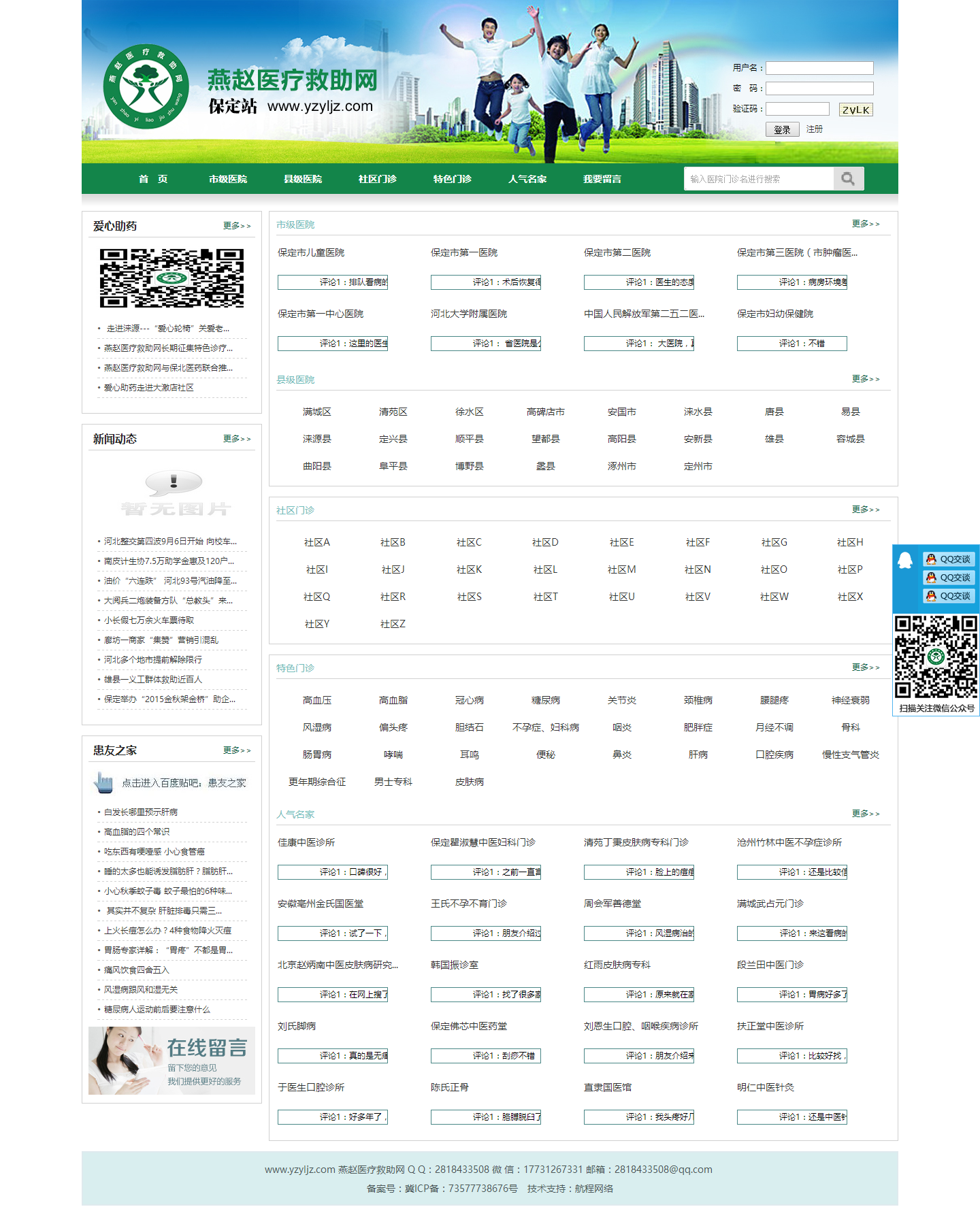 燕趙醫療救助網
