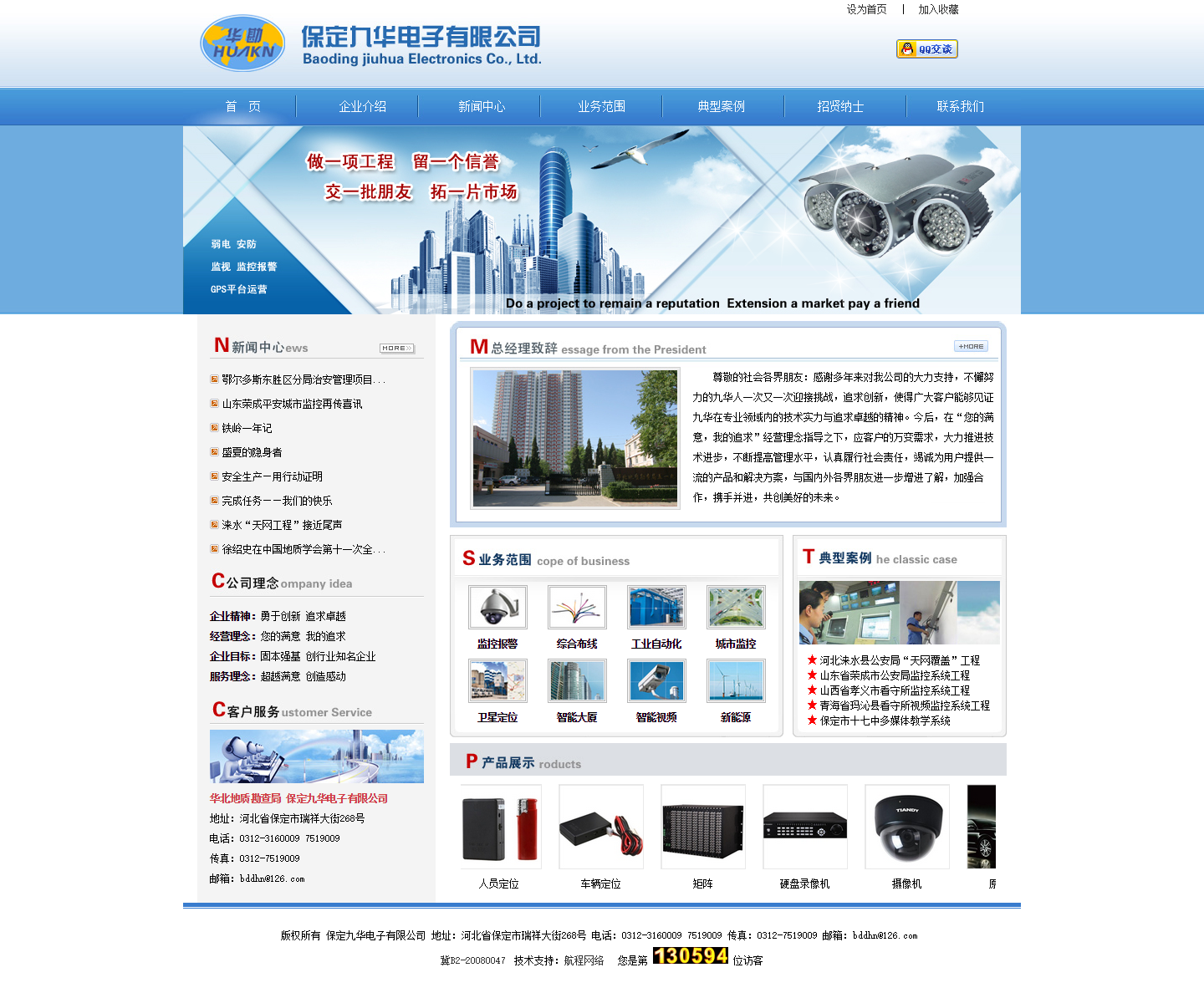 保定九華電子有限公司