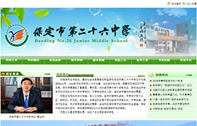 保定第二十六中學